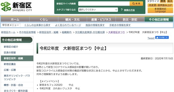 大新宿区まつり「ふれあいフェスタ2020」