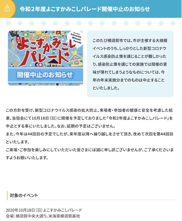 アメリカ海軍横須賀基地開放イベント：令和２年度よこすかみこしパレード