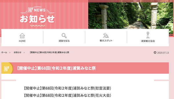 第68回(令和2年度)浦賀みなと祭