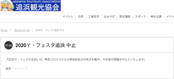 2020 Ｙ･フェスタ追浜
