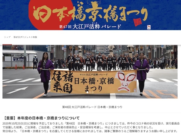 第48回大江戸活粋パレード 日本橋・京橋まつり