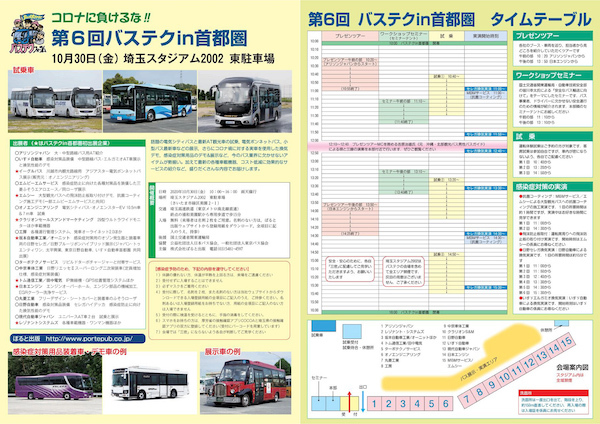 第6回バステク in 首都圏