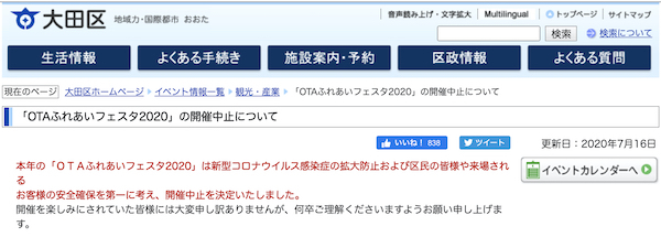 OTAふれあいフェスタ2020