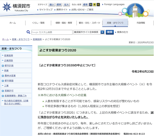 よこすか産業まつり 2020