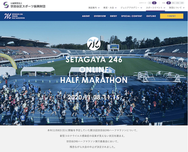 第15回世田谷246ハーフマラソン