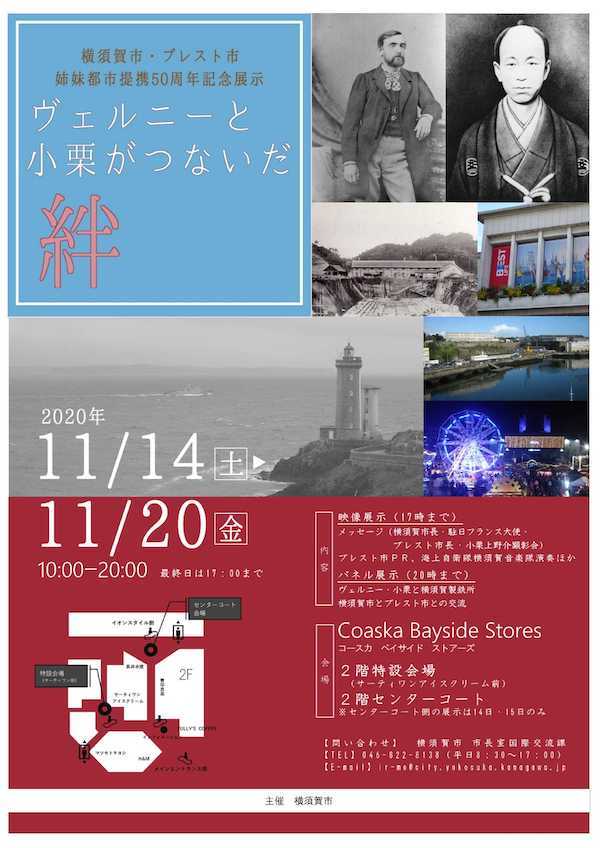 ヴェルニー・小栗祭式典 (Verny-Oguri Memorial Ceremony)