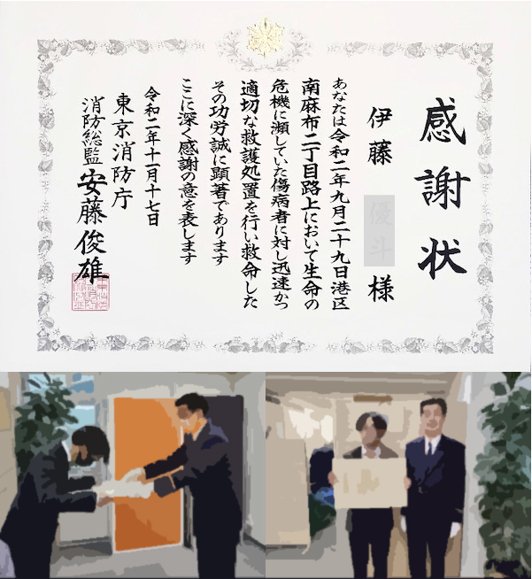 東京消防庁から感謝状