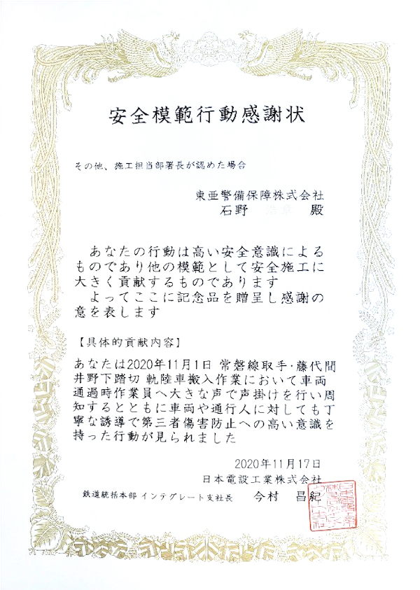 お客様から感謝状
