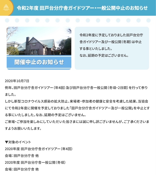 海上自衛隊 田戸台分庁舎（旧横須賀鎮守府長官邸）一般公開