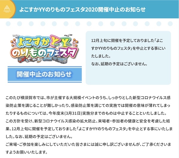 よこすかYYのりものフェスタ 2020