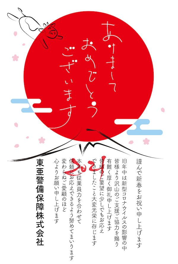 新年あけましておめでとうございます