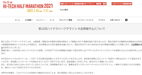 ハイテクハーフマラソン 2021