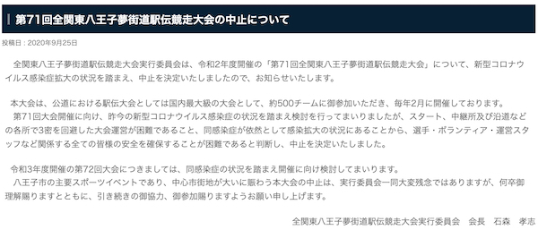 第71回全関東八王子夢街道駅伝競走大会