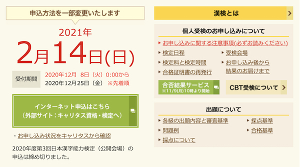 日本漢字能力検定試験：2020年度第3回