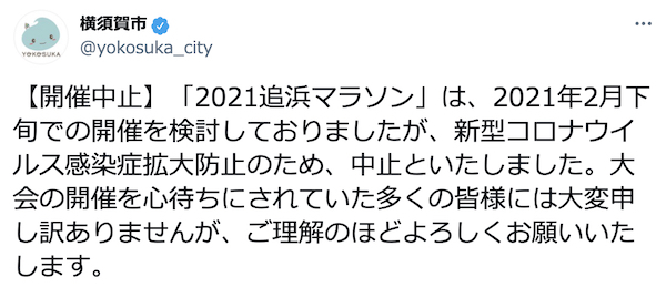 2021追浜マラソン