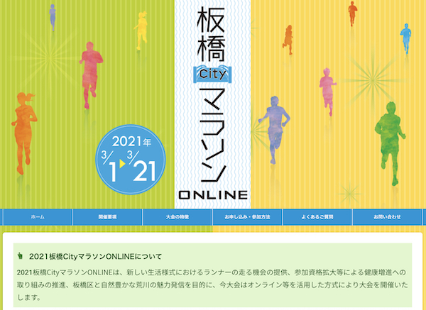 2021 板橋Cityマラソン