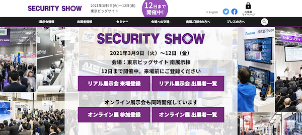 SECURITY SHOW 2021