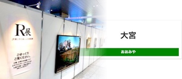 JR東日本絵画クラブ大会
