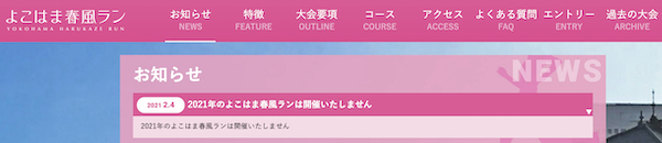 よこはま春風ラン