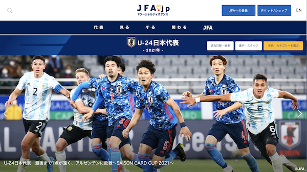 U-24日本代表 対 U-24アルゼンチン代表戦