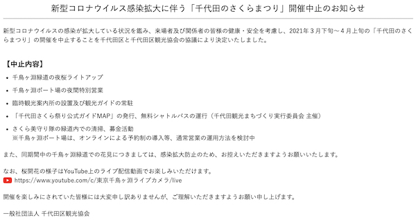 千代田のさくらまつり