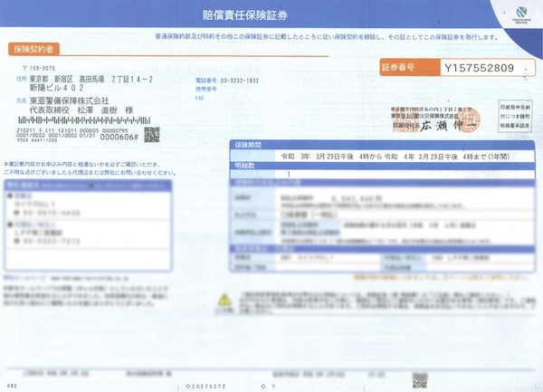 警備業者賠償責任保険