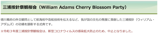 三浦按針祭観桜会（William Adams Cherry Blossom Party）