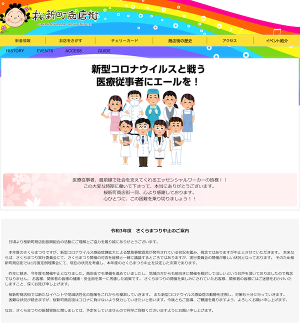 桜新町商店街：さくらまつり