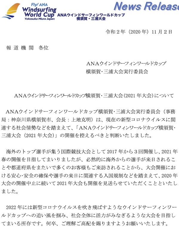 ANAウインドサーフィンワールドカップ横須賀･三浦大会