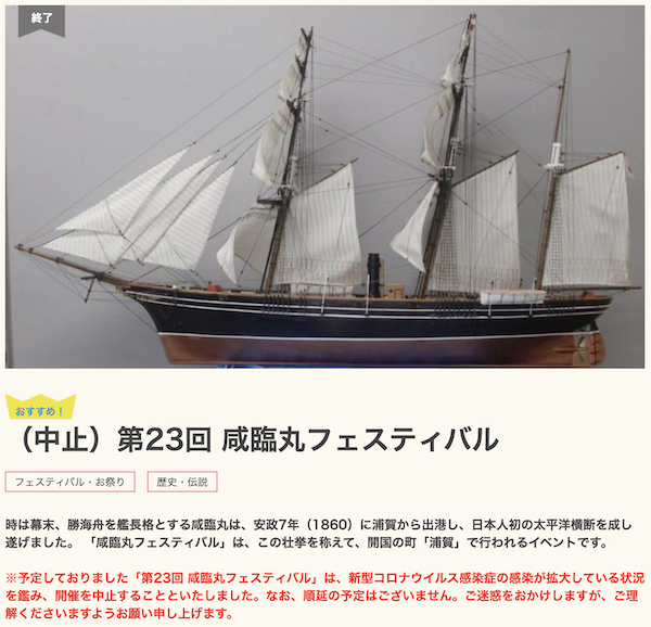 第23回(令和3年度)咸臨丸フェスティバル