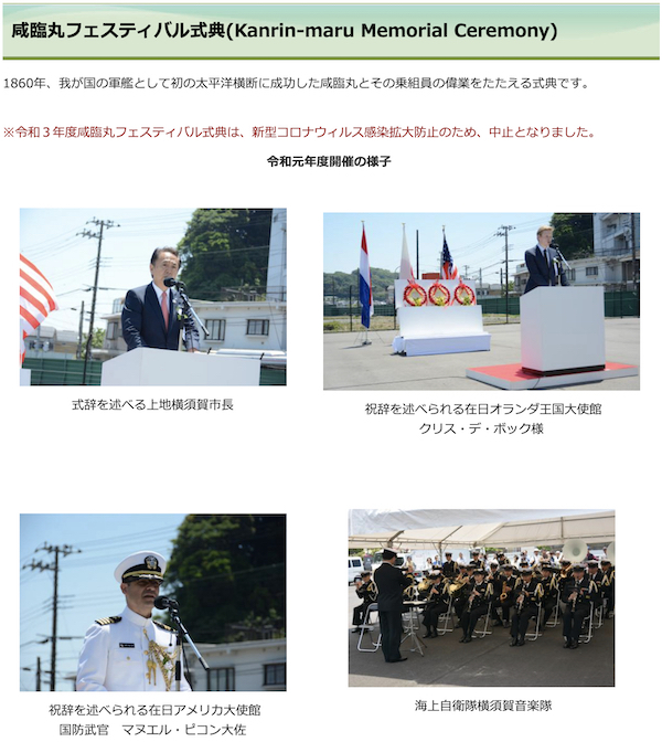 咸臨丸フェスティバル式典(Kanrin-maru Memorial Ceremony)