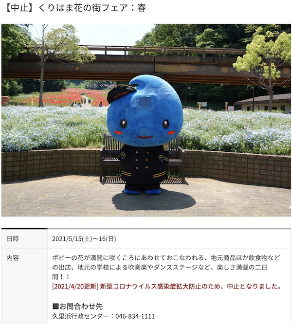 くりはま花の街フェア：春
