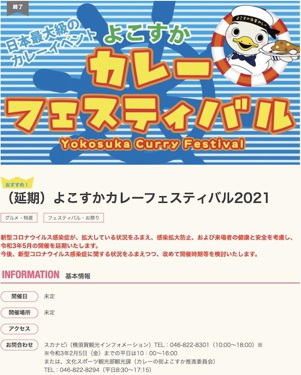 よこすかカレーフェスティバル2021