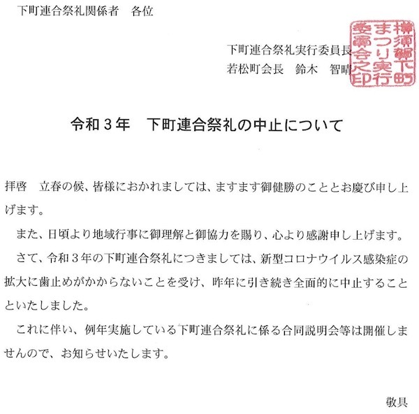 令和3年横須賀下町連合祭礼