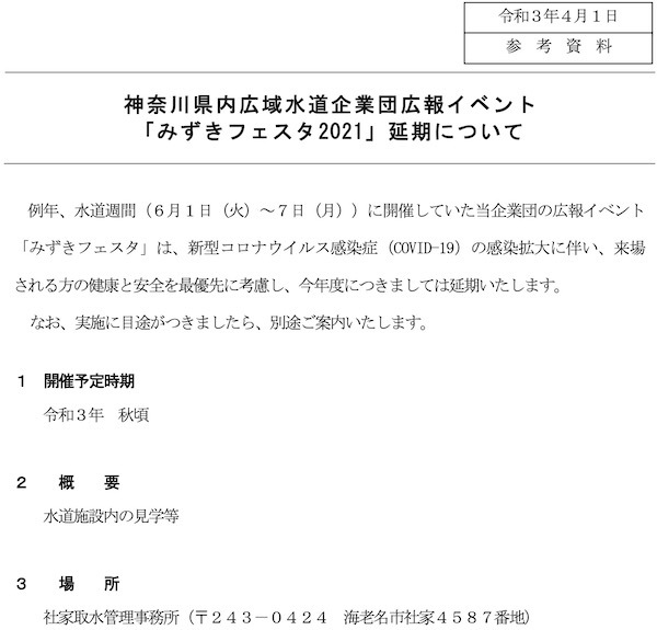 神奈川県内広域水道企業団広報イベント「みずきフェスタ」