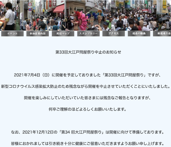第33回大江戸問屋祭り