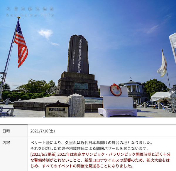 2021久里浜ペリー祭