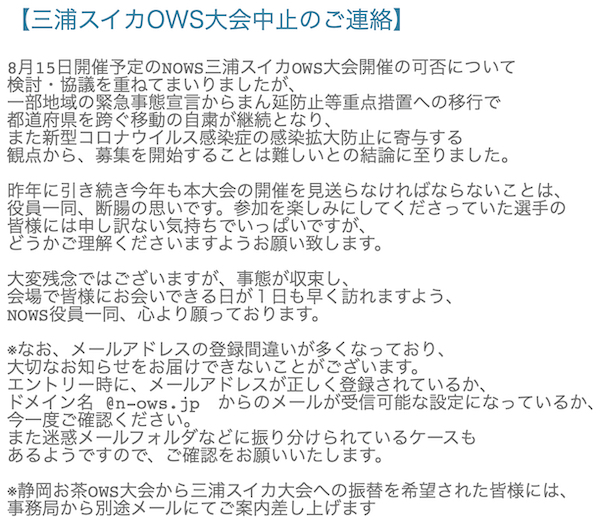 NOWS　三浦スイカOWS大会