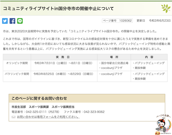 コミュニティライブサイトin国分寺市