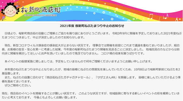 2021 桜新町ねぶたまつり