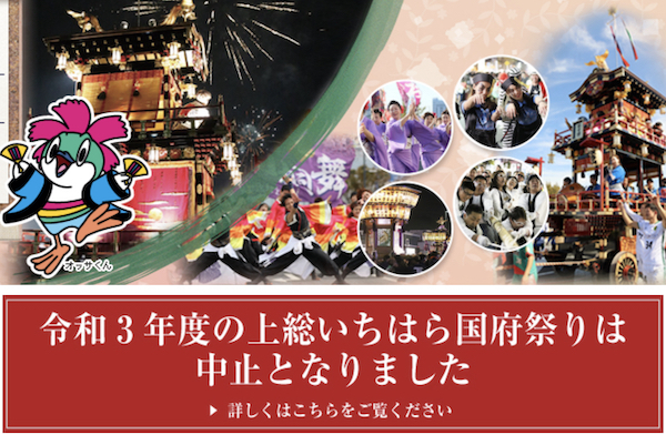 いちはら国府市民花火大会