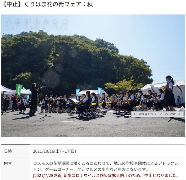 くりはま花の街フェア：秋
