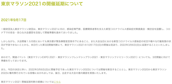 東京マラソン2021