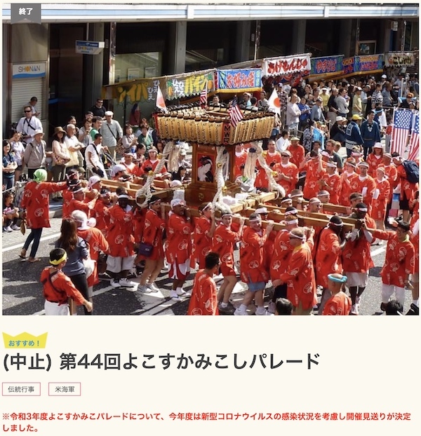 アメリカ海軍横須賀基地開放イベント：令和3年度よこすかみこしパレード