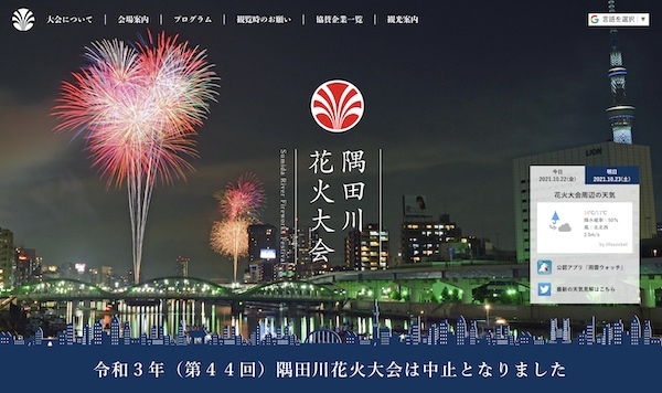 第44回隅田川花火大会