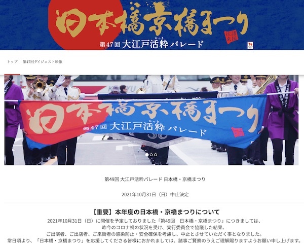 第49回大江戸活粋パレード 日本橋・京橋まつり