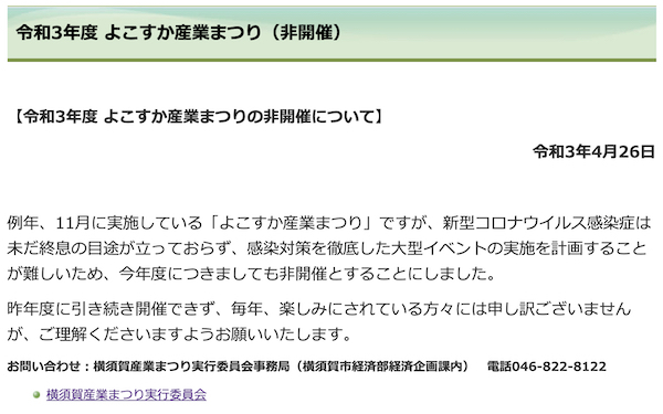 令和3年度 よこすか産業まつり