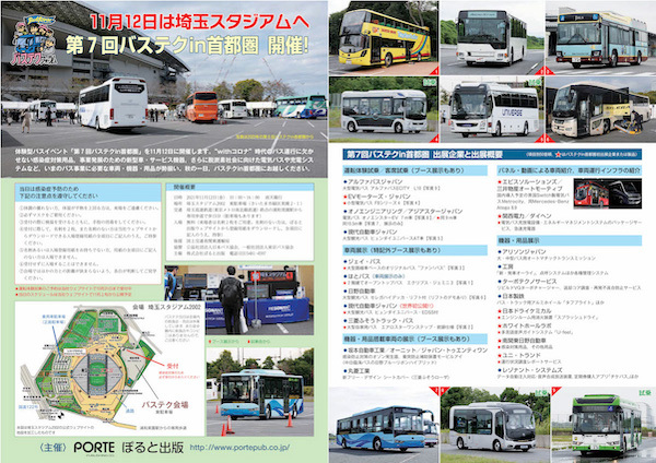 第7回バステク in 首都圏