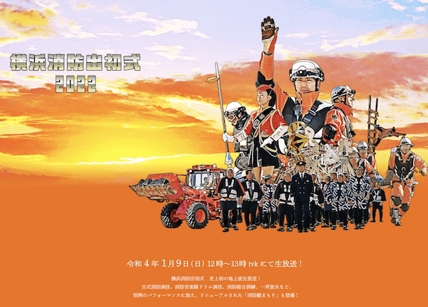 横浜消防出初式2022