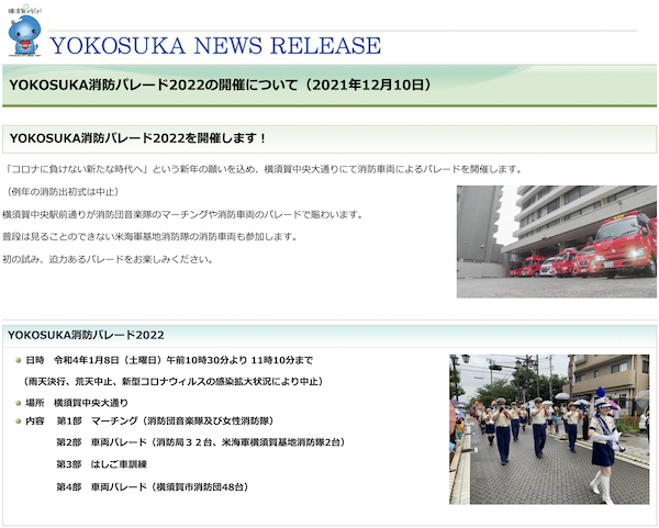 YOKOSUKA消防パレード2022